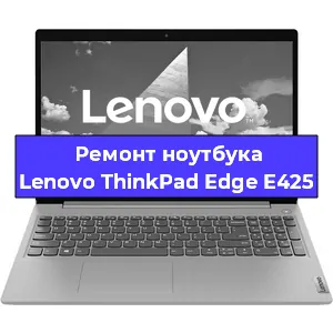 Чистка от пыли и замена термопасты на ноутбуке Lenovo ThinkPad Edge E425 в Челябинске